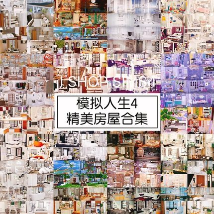 模拟人生房屋合集mod别墅人物