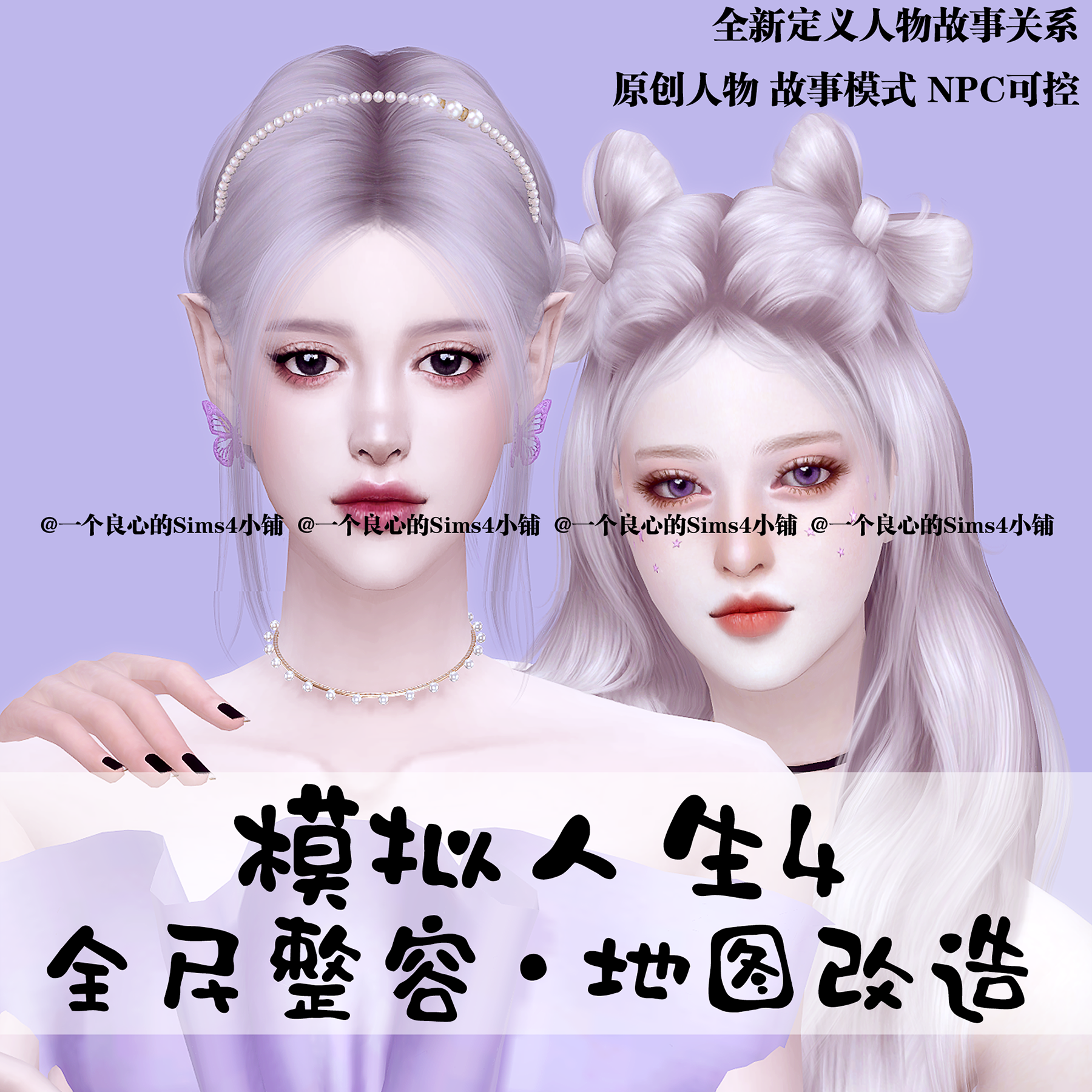 模拟人生4Mod补丁全民整容4 地图美化全地图房屋社区改造原创捏人