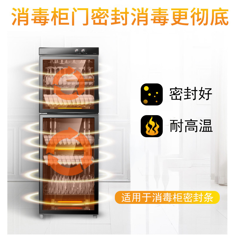 耐高温强磁密封条消毒柜