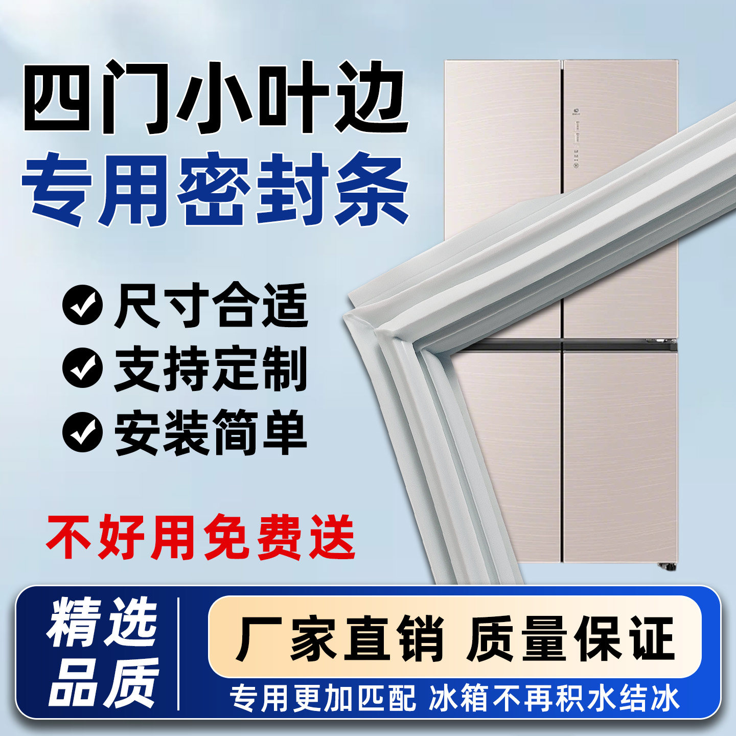 四门冰箱密封条门胶条小叶边小蝴蝶对开门法式容声美的海尔皮条圈