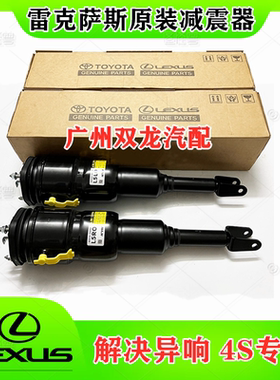适用凌志雷克萨斯LS430LS460LS600LX470LX570前后减震器避震 原厂