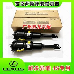 适用凌志雷克萨斯LS430LS460LS600LX470LX570前后减震器避震 原厂