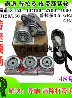 适用丰田霸道2700 4000普拉多GRJ120发电机皮带涨紧轮 张紧器惰轮