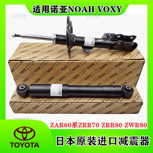 诺亚减震器前后避震机
