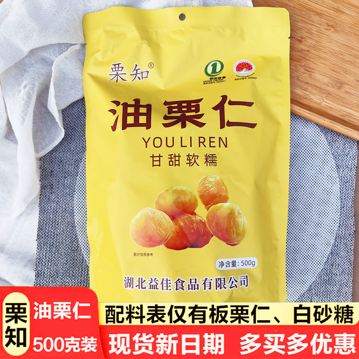 栗知油栗仁500克装开袋即食板栗子仁无添加剂独立包装脱壳去皮
