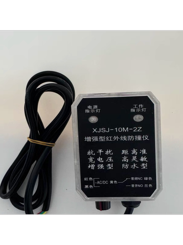 XJSJ-10M-2Z增强型红外线防撞仪