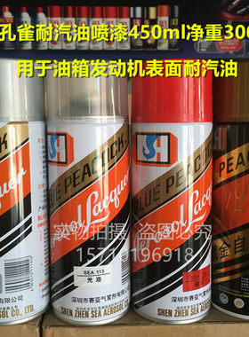 蓝孔雀耐汽油自动喷漆耐高温油漆
