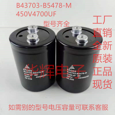 B43703-B5478-M 450V4700UF 原装正品 EPCOS 爱普科斯电解电容器