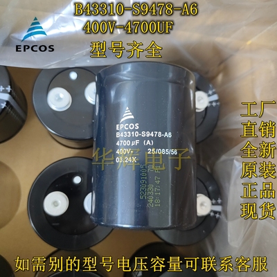 原装正品 EPCOS B43310-S9478-A6 400V4700UF 爱普科斯电解电容器