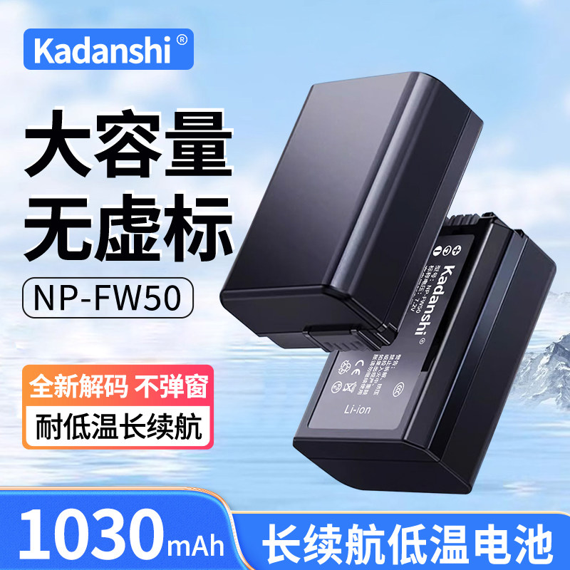 【3C认证】FW50适用索尼相机电池zve10 a6400/6000/6300/7m2/6100