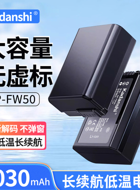 【3C认证】FW50适用索尼相机电池zve10 a6400/6000/6300/7m2/6100