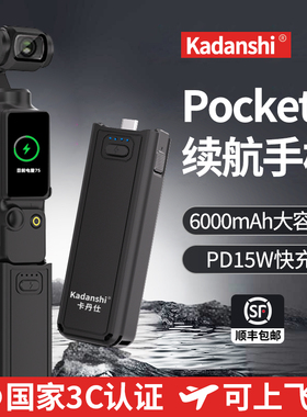 【国家3c认证】适用DJI大疆pocket3续航手柄相机电池6000毫安PK3