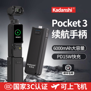适用DJI大疆pocket3续航手柄相机电池6000毫安PK3 国家3c认证