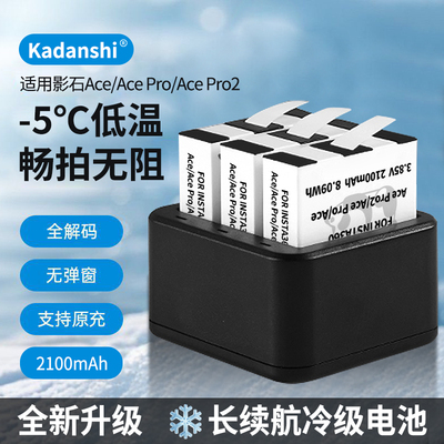 【官方推荐】影石AcePro冷极电池