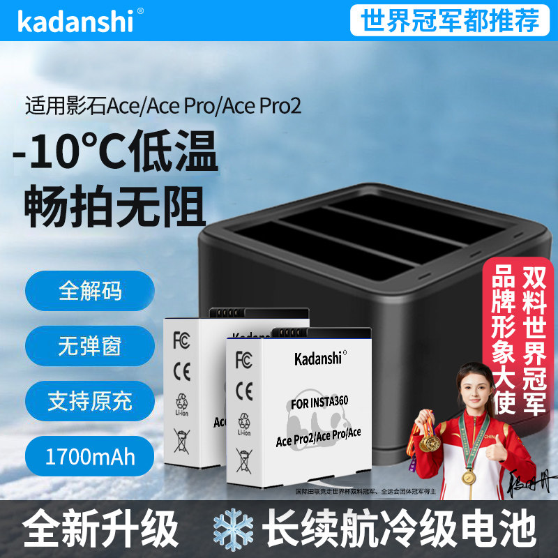 【3C认证】适用影石Insta360Ace/Pro/Pro2冷极电池运动相机长续航