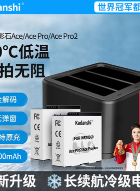 【官方推荐】影石AcePro冷极电池