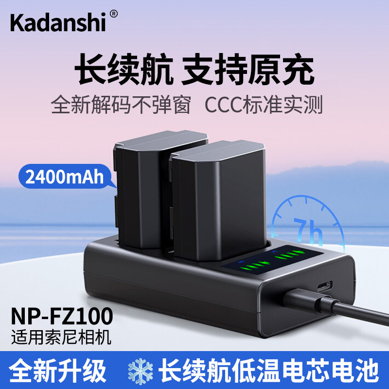 【3C认证】FZ100相机电池a7m4/3适用索尼A7c2/R3/R4/S37RM3a6700