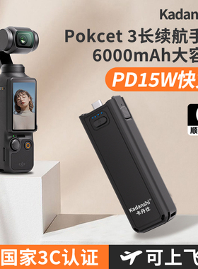 【国家3c认证】适用DJI大疆Pocket3续航手柄电池6000毫安相机配件