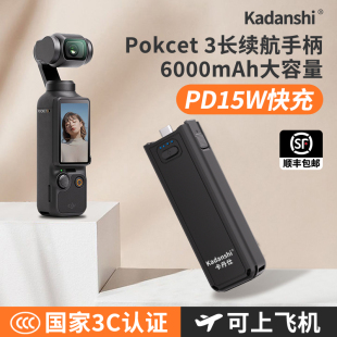 适用DJI大疆Pocket3续航手柄电池6000毫安相机配件 国家3c认证
