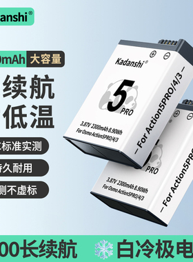 适用DJI大疆Action5pro/4/3冷极电池长续航Osmo运动相机充电电池