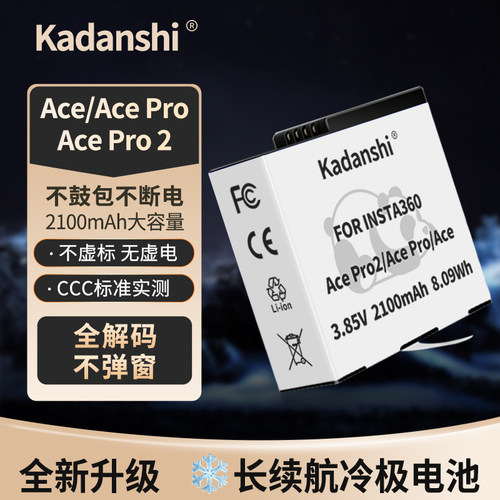 【官方推荐】影石AcePro系列电池