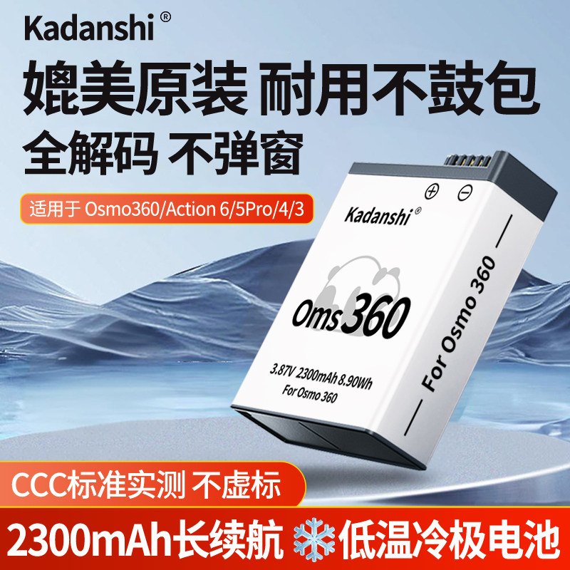 适用于DJI大疆Osmo360全景运动相机冷极电池Osmo充电配件长续电池