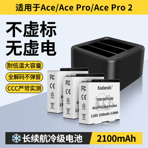 【官方推荐】影石AcePro系列电池