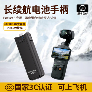 适用DJI大疆pocket3续航电池手柄6000毫安相机配件 国家3c认证