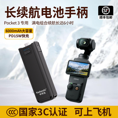 【推荐】DJI大疆pocket3续航电池