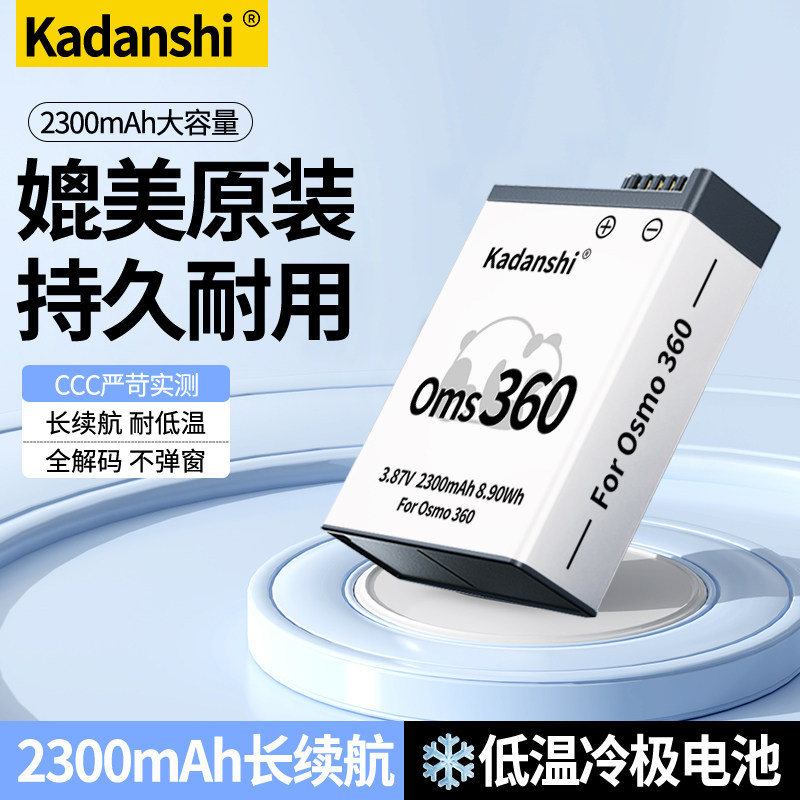 适用于DJI大疆Osmo360全景运动相机冷极电池Osmo充电配件长续电池