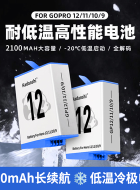 适用Gopro12/11/10/9冷极电池运动相机长续耐低温高性能充电配件