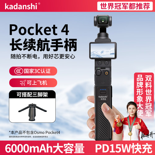 【推荐】DJI大疆pocket4续航电池