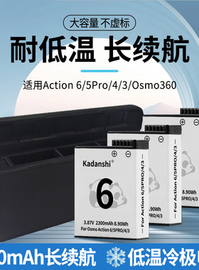 适用DJI大疆Action6/5pro/4冷极电池长续航Osmo运动相机充电电池