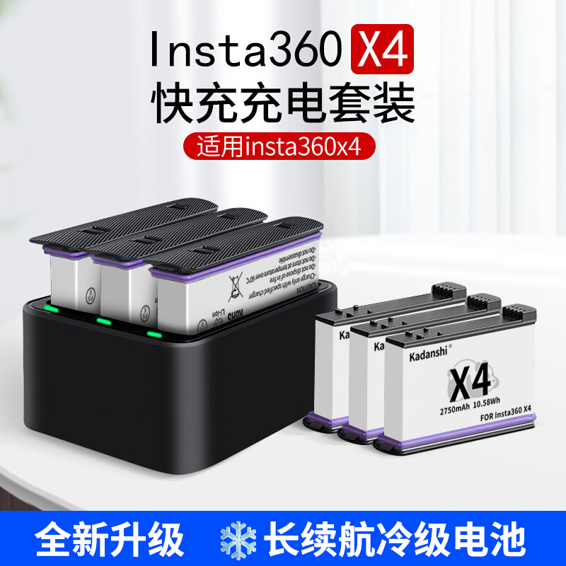 【官方推荐】影石X4/X3冷极电池