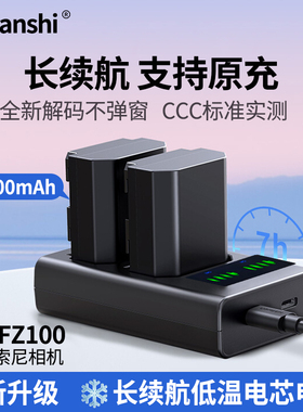 FZ100相机电池a7m4/3适用索尼A7c2/R3/R4/S37RM3A9M2a6600a6700FX