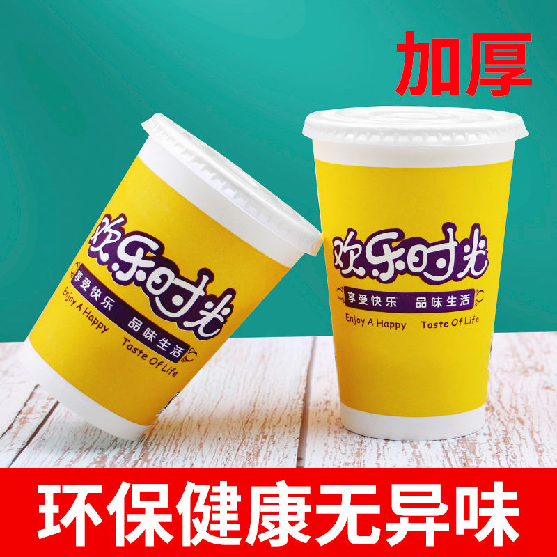 豆浆杯子一次性加厚带盖早餐店