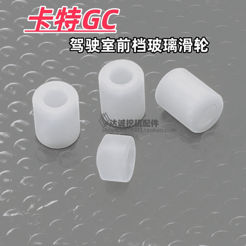 卡特320GC挖机前挡玻璃滑轨滑轮
