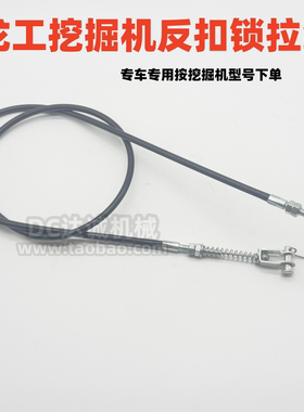 挖掘机龙工60 65 75 90 150 6225 6240E 6245E反扣锁拉线定位锁线