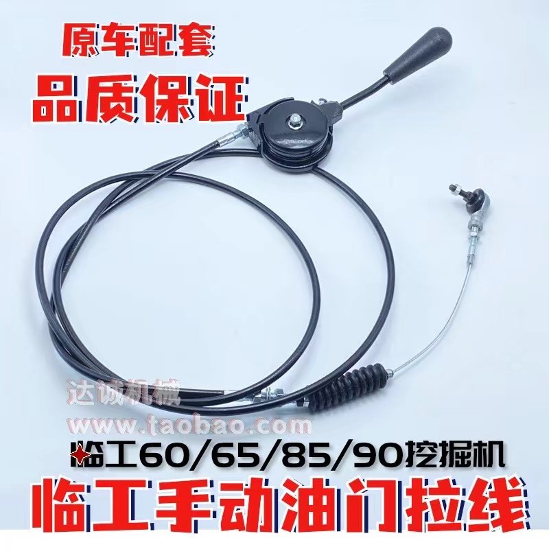 挖掘机配件 山东临工660E 665E 临工LG90 85油门拉线手油门软轴线,五金/工具,挖掘机,淘宝优惠券,粉丝福利购,淘宝优惠卷