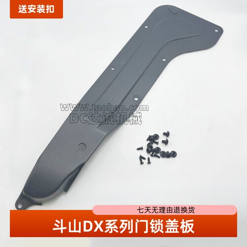 挖掘机斗山DX75215260锁盖板