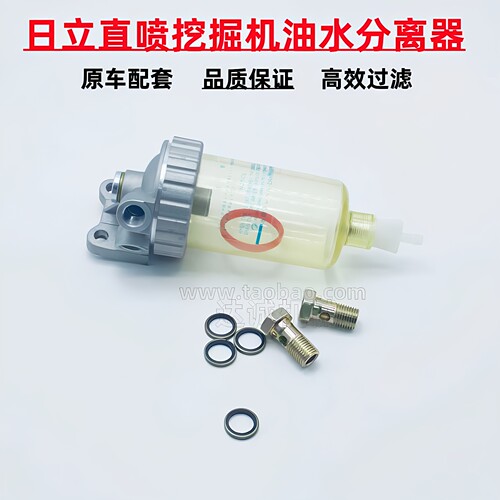 适用日立70200挖机油水分离器