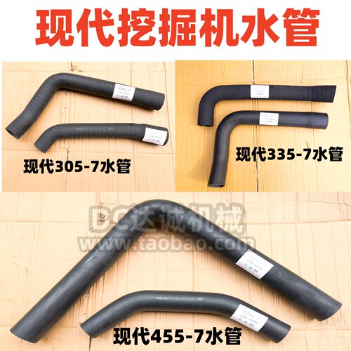 挖掘机现代455335305-7水管