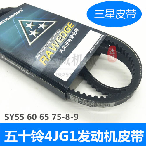 挖掘机三一sy55606575c皮带