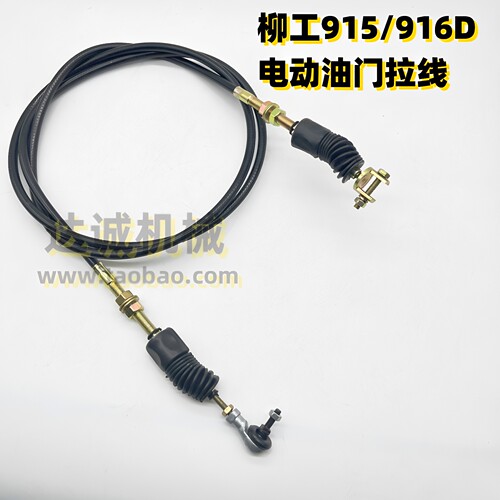 柳工CLG915D/916D电动油门线
