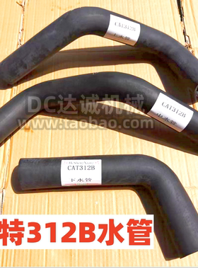 挖掘机卡特E70B 307D 312B C D发动机水箱水管上水下优质水管配件