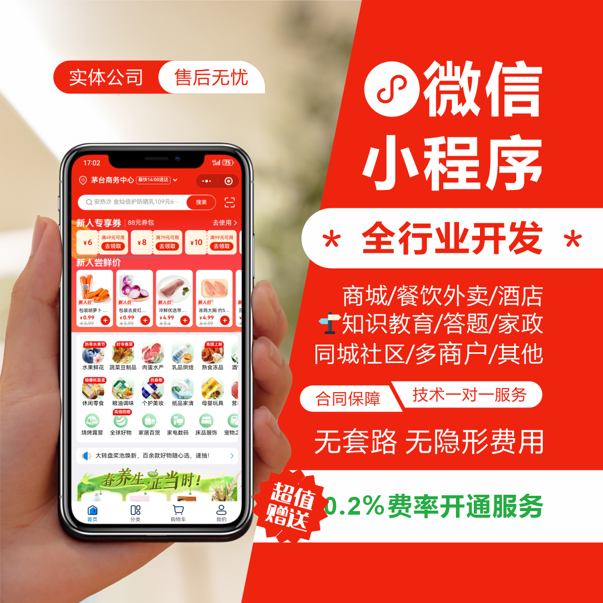 微信小程序系开发定制多商户社区团购商城外卖配送分销家政对接