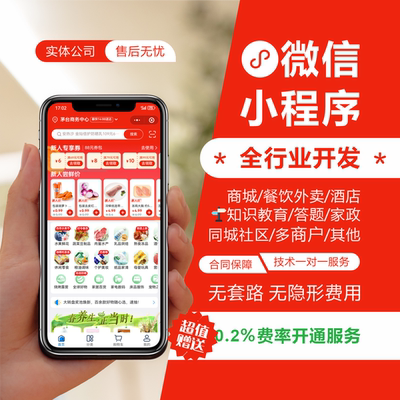 微信小程序系开发定制多商户社区团购商城外卖配送分销家政对接