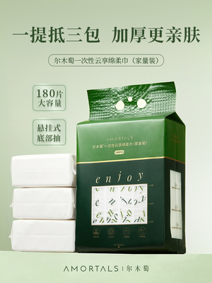 尔木萄加厚加大一次性洗脸巾