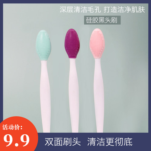 硅胶三用洗鼻刷洗脸刷去黑头鼻刷洁面刷按摩脸部去角质 一刷三用