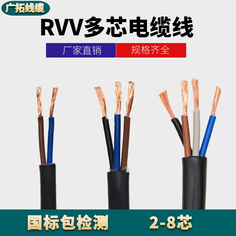 纯铜RVV家用电源线2芯3芯4芯x0.5 0.75 1 1.5平方2.5软护套线监控